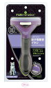 ファーミネーター FURminator 大型猫 L 短毛種ペット ブラシ 抜け毛除去用品 猫ブラシ