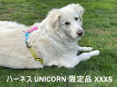 ハキハナ社製ハーネス【H】 MXCマルチカラー UNICORN ユニコーン2022 限定品【XXXSサイズ】特別パッケージ プレゼントに最適犬用 胴輪 【5年保証】【アキアーナハーネス】(4)