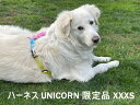 ハキハナ社製ハーネス【H】 MXCマルチカラー UNICORN ユニコーン2022 限定品【XXXSサイズ】特別パッケージ プレゼントに最適犬用 胴輪 【5年保証】【アキアーナハーネス】