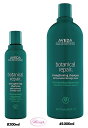 アヴェダ AVEDAボタニカル リペア シャンプー (me)