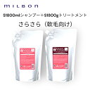 ミルボン グランドリンケージ シルキーリュクス シャンプー 1800ml 詰替え用 トリートメント 1800g 国内正規品 美容室 専売 ディーセス ノイ ドゥーエ 洗い流す くせ毛 うねり ダメージ さらさら 軟毛向け ヘアケア カラーケア 髪質改善 トリートメント