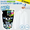 ひんやりシャツシャワー ストロング ミントの香り 400ml 3個 メントール ときわ商会 詰替用 レフィル 冷感 スプレー クール ボトル 暑さ対策 消臭 ひ...
