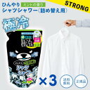 ひんやりシャツシャワー ストロング ミントの香り 400ml 3個 メントール ときわ商会 詰替用  ...