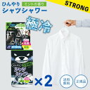 ひんやりシャツシャワー ストロング ミントの香り 本体 500ml 2本 冷感 スプレー クール ボトル 暑さ対策 消臭 ひんやり涼感 夏用 熱中症対策 消臭 ...