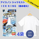 アイスノン シャツミスト ICE KING つめかえ用 280ml 4個 アイスキング 大容量 除菌 消臭 メントール 白元アース 冷却スプレー 熱中症対策グッ...