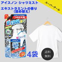 アイスノン シャツミスト 詰め替え 280ml 4個 エキストラミントの香り 大容量 つめかえ用 白元アース 消臭 除菌 熱中症対策グッズ スプレー ひんやり
