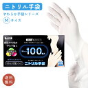 ニトリル手袋 パウダーフリー Mサイズ100枚 食品衛生法適合 食品添加物等規格基準適合 医療品質 食品衛生法適合 使い捨て手袋 医療 病院 作業用 ニトリルゴ...