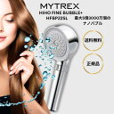 シャワーヘッド マイトレックス ナノバブル MYTREX HIHO FINE BUBBLE+ シルバー バブル ミスト 美容 洗浄 節水 保温 保湿 バスタイム...