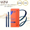 UZU リキッドアイライナー ダークネイビー アイオープニングライナー お湯オフ アルコールフリー 染料フリー 低刺激性 UZUアイライナー アイメイク パッチリ にじまない ヴィーガン UZU BY FLOWFUSHI ウズ バイフローフシ