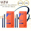 uzu リキッドアイライナー ダークネイビー アイオープニングライナー 2本 お湯オフ アルコールフリー 染料フリー 低刺激性 UZUアイライナー アイメイク パッチリ にじまない ヴィーガン UZU BY FLOWFUSHI ウズ バイフローフシ