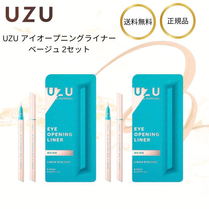 UZU リキッドアイライナー ベージュ 2本 アイオープニングライナー お湯オフ アルコールフリー 染料フリー 低刺激性 UZU アイライナー アイメイク パッ...