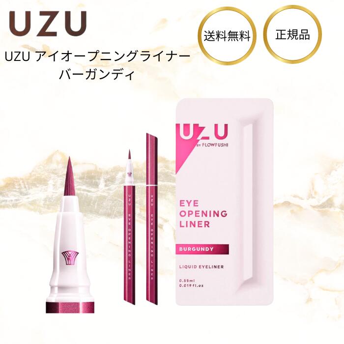 UZU リキッドアイライナー バーガンディー アイオープニングライナー お湯オフ アルコールフリー 染料フリー 低刺激性 UZUアイライナー アイメイク パッチリ にじまない ヴィーガン UZU BY FLOWFUSHI ウズ バイフローフシ