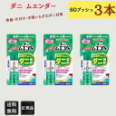 ダニムエンダー 60プッシュ 30ml 3本 スプレー だに 布団 シーツ