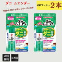 ダニムエンダー 60プッシュ 30ml 2本 スプレー だに 布団 シーツ ダニ ムエンダー 部屋 空間 駆除 殺虫 ソファー 布製品 寝具 ぬいぐるみ ペット