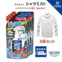 アイスノン シャツミスト 詰め替え 280ml 4個 エキストラミントの香り 大容量 つめかえ用 白元アース 消臭 除菌 熱中症対策グッズ スプレー ひんやり