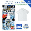 アイスノン シャツミスト ICE KING つめかえ用 280ml 4個 アイスキング 大容量 除菌 消臭 メントール 白元アース 冷却スプレー 熱中症対策グッズ 暑さ対策 ひんやり 熱中症対策グッズ 工事現場 帽子 長時間 通勤 通学 枕