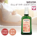 ヴェレダ マザーズボディオイル ポンプタイプ 100ml 1個 2個 マッサージ用 マッサージ オーガニック ストレッチマークオイル 保湿 妊娠線ケア 妊娠線 オイル 妊娠線予防 マタニティ ギフト 妊婦 さんがもらって 嬉しい プレゼント ネロリ ローズ 産後 引き締め 産後 乾燥