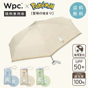 Wpc. 日傘 ポケモン 光冒険の始まり ミニ ヒトカゲ フシギダネ ゼニガメ 折りたたみ傘 晴雨兼用 軽量 完全遮光 100% UVカット 100 傘 雨傘 ...