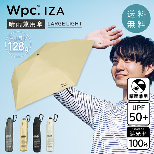 wpc 日傘 IZA 折りたたみ 完全遮光 晴雨兼用 軽量 遮光 メンズ 折りたたみ傘 ベーシック 無地 折りたたみ日傘 100 遮光100 超軽量 父の日 紫外線防止 紫外線対策 グッズ 日焼け防止 ダブルピーシー 会社 男性 プレゼント 丈夫 大きい ULTRA LIGHT ZA018-001-102 iza wpc 日傘 IZA 折りたたみ 完全遮光 晴雨兼用 軽量 遮光 メンズ 折りたたみ傘 ベーシック 無地 折りたたみ日傘 100 遮光100 超軽量 父の日 紫外線防止 紫外線対策 グッズ 日焼け防止 ダブルピーシー 会社 男性 プレゼント 丈夫 大きい ULTRA LIGHT ZA018-001-102 iza