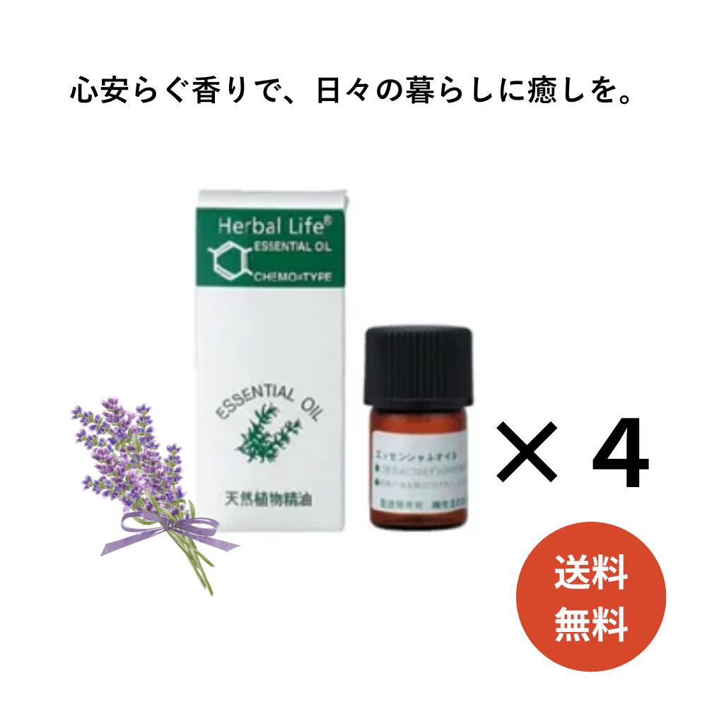 生活の木 エッセンシャルオイル ラベンダー 4個セット 精油 アロマオイル 癒し リラックス 安眠 睡眠 ギフト プレゼント クリスマス お歳暮 まとめ買い お得