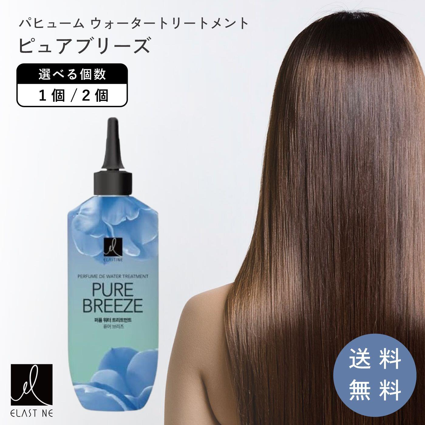エラスティン パヒューム トリートメント ピュアブリーズ ウォータートリートメント 250mL 選べる個数 しっとり うねり くせ毛 髪 対策 縮毛矯正 ヘアケア プレゼント ギフト 静電気 髪質 スチームパック ノンシリコン さらつや エラスチン