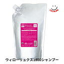 ミルボン グランドリンケージ ウィローリュクス シャンプー1800ml 詰め替え しなやかな質感 ディーセスノイ ドゥーエ 美容室 サロン専売品 洗い流す くせ毛 うねり ダメージ しなやか 普通毛向け ヘアケア カラーケア 髪質改善 保湿 ブリーチ パサつく