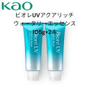 ビオレ UV アクアリッチ ウォータリーエッセンス (105g) ×2本 日やけ止め SPF50+ PA++++ レディース メンズ ポスト投函 ネコポス 大容量 紫外線 日焼け シミ そばかす 海 川 プール 下地 UV UVカット UVケア 保湿 ベタつき日 焼け止め 花王