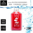 ジクラ ジクラウォーター ベニッシモ 金魚 日本淡水魚用 1000ml 2個 アクアリウム用品 金魚 タナゴ 川魚 ジクラ バクテリア カルキ 水質調整 コメッ...