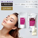ミルボン グランドリンケージ ヴェロアリュクス シャンプー トリートメント 1800ml & 1000ml 詰め替えセット&30g サロントリートメント付き 髪質改善 美容室専売 美容院 サロン専売品 ダメージケア カラーケア 硬毛 クセ毛 ディーセスノイ ドゥーエ 保湿 ブリーチ パサつく