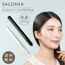 サロニア ヘアアイロン ミニ ストレート 選べるカラー 前髪 前髪用 ケース 耐熱ポーチ付 ストレートヘアアイロン スタイリング アイロン 旅行 便利グッズ 軽...