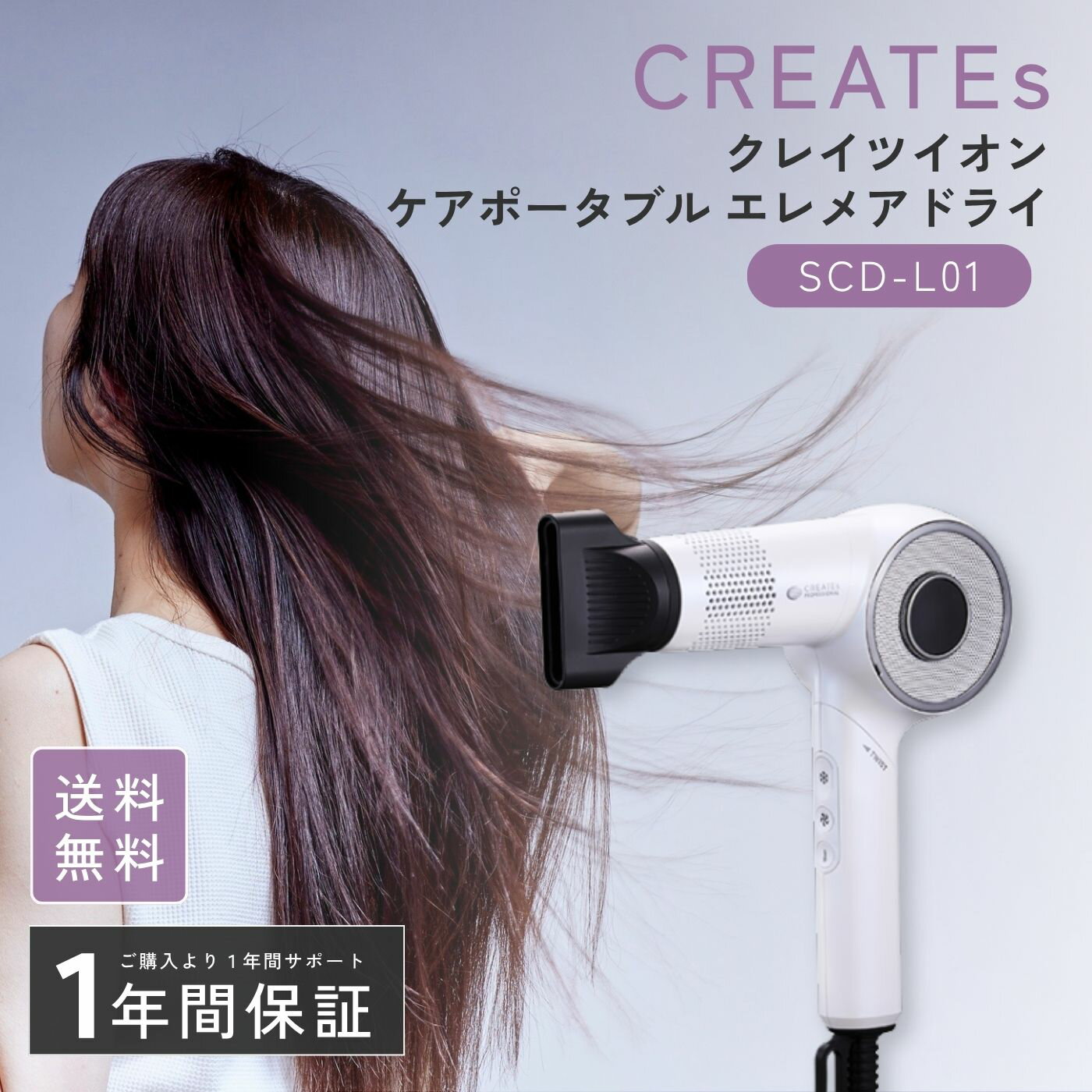 クレイツ イオン ドライヤー ヘアドライヤー エレメアドライ ケアポータブル ホワイト クレイツイオン速乾 大風量 低温 ダメージ毛 普通毛 ダメージケア 美髪...