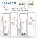 アリミノ ダンスデザインチューナー ポッピンフィグ 80g 2本 スタイリング ミルク バーム まとまり ダメージ ヘアケア 美容 おすすめ プロ用 ヘアミルク 洗い流さない ベタつかない ウェット 艶感 ブリーチ毛 毛流れ カール アイロン ストレートヘア ワックス パーマ 髪