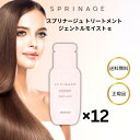 アリミノ スプリナージュ トリートメント ジェントルモイスト α 9g × 12個 しっとりまとまる 潤い ツヤ オーガニック 髪質改善 アルガンオイル 配合 小分け 旅行 ホームケア 美容室 サロン かたい髪質 ボリュームダウン パサつき ダメージ解消
