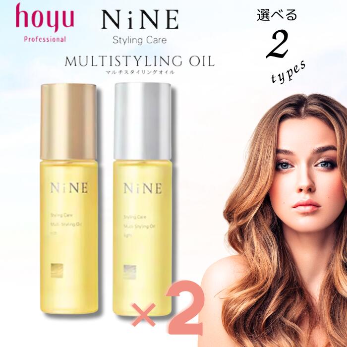 ホーユー ナイン マルチスタイリングオイル リッチ / ライト 100ml 選べる hoyu NiNE プロ用美容室 ヘアオイル ウェット ツヤ髪 保湿 乾燥 植物由来成分 ツヤ感 ヘアケア パサつき 肌にも使え…