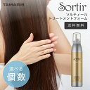 タマリス ソルティール ムース トリートメントフォーム 180g 選べる本数 ドライヤー ヘアアイロン ダメージケア アウトバストリートメント トリートメント スタイリング 巻き髪 パーマ 洗い流さない