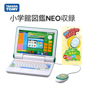 マウスが光る! 小学館の図鑑NEO パソコン タカラトミー キッズ 玩具専用 知育 パソコン 学習 勉強 計算 図鑑 動物 魚 恐竜 鳥 昆虫 花 生き物 男の子 女の子