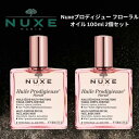 ニュクス プロディジュー フローラル オイル 100ml 2個 スキンケア マルチ 美容 オイル NUXE【外箱なし】乾燥 保湿 うるおい ハリ ツヤ ヘアケア ハンドケア ネイルケア バスオイル 保湿オイル マッサージオイル ツバキオイル アルガンオイル ヘアオイル パサつき