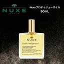 ニュクス プロディジューオイル 50mL