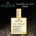 ニュクス プロディジューオイル 100mL スキンケア マルチ 美容 オイル NUXE【外箱なし】乾燥 保湿 うるおい ハリ ツヤ ヘアケア ハンドケア ネイルケア バスオイル 保湿オイル マッサージオイル ツバキオイル アルガンオイル アーモンドオイル ヘアオイル パサつき