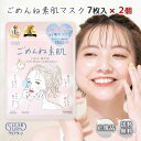 ごめんね素肌マスク 7枚入2個 クリアターン 敏感 肌荒れ 弱酸性 低刺激 シートマスク 美容 コスメ 低刺激 弱酸性 肌荒れ くすみ