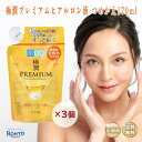肌ラボ 極潤プレミアム ヒアルロン液 化粧水 つめかえ用 170mL 3個 セット ヒアルロン酸 保湿 潤い 高保湿 インナードライ ごくじゅん 美容液 高保湿...