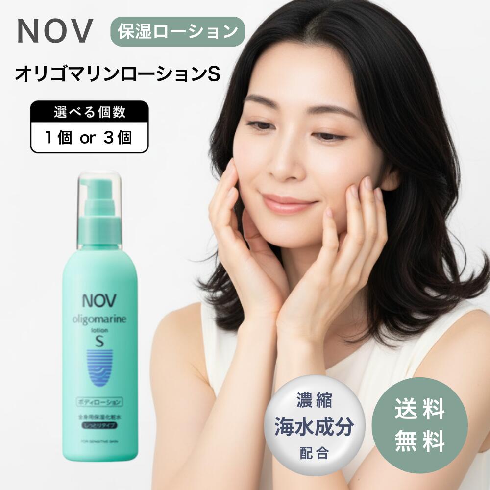 ノブ NOV A オリゴマリンローションS 化粧水 敏感肌 乾燥肌 しっとりタイプ 保湿 スキンケア 190mL 1個..