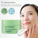 モイスト クリームマスク Pro ビービーラボラトリーズ ホワイト クリーム マスク ふき取り 洗い流し 大容量 保湿 フェイスマスク しっとり 透明感 乾燥肌...