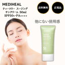 メディヒール ティーツリー スージング サンクリーム 50ml SPF50+PA++++ 日焼け止め シカ配合 CICA 乾燥 肌あれ 日焼け止め UV 下地 韓国コスメ 日焼け 防止 グッズ 顔 紫外線 ブルーライト カット さっぱり テカリ しみ シワ UVクリーム UVケア uv 肌に優しい