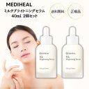 メディヒール ミルクブライトニング セラム 40ml 2個ナイアシンアミド 美容液 韓国コスメ 基礎化粧品 乾燥 くすみ ヒアルロン酸 セラミド 美容液 乳液 保湿