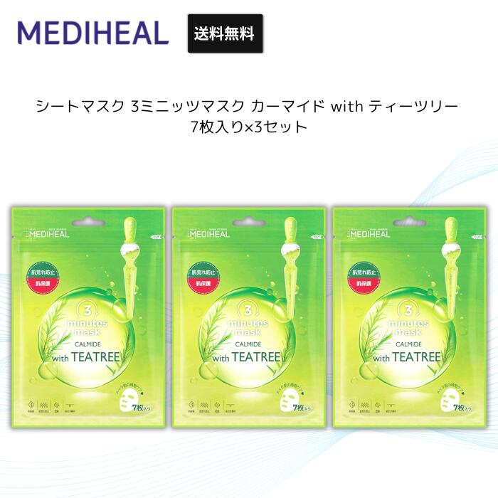 メディヒール 3ミニッツマスク カーマイド with ティーツリー 7枚入 3袋 MEDIHEAL 3分 マスク 時短 シートマスク フェイスマスク パック シカ 乾燥 保湿 保水 潤いのサムネイル