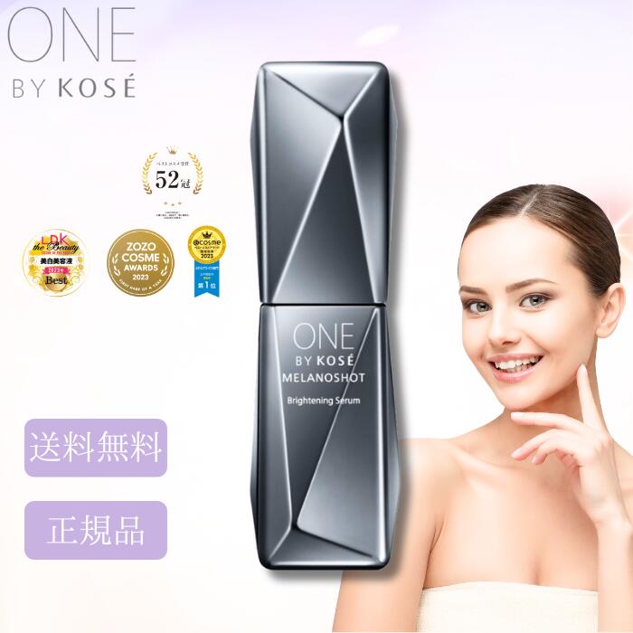 コーセー ONE BY KOSE メラノショットW 40mL 美容液 メラニン シミ スキンケア 基礎化粧品 美白 そばかす 普通肌 乾燥肌 混合肌 保湿 シミ予防 メラノサイト コウジ酸 角質層 潤う 毛穴 インナードライ肌 内側乾く肌 日本製 レギュラーサイズ 透明感 ワンバイ コーセー