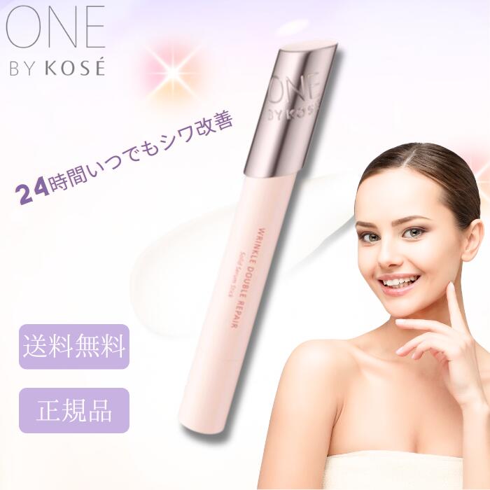 コーセー ONE BY KOSE リンクル ダブル リペア 目元 薬用シワ改善美容液 美白 乾燥 オイリー肌 脂性肌 エイジングケア シミ予防 肌荒れ..