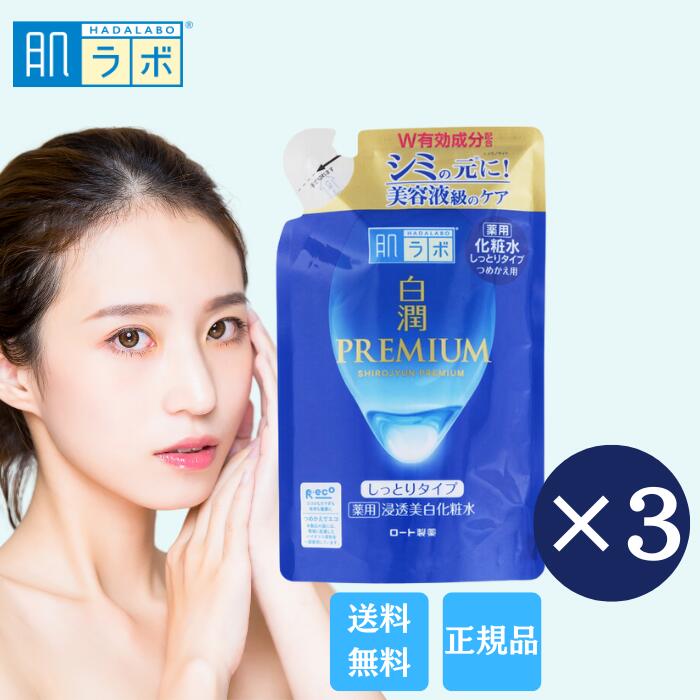 楽天市場】白潤プレミアム詰め替えの通販 楽天市場】白潤プレミアム詰め替えの通販