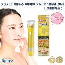 メラノCC プレミアム美容液 20ml 個数 選べる薬用しみ集中対策 美容液 プレミアム メラノcc しみ そばかす ニキビ ビタミン 毛穴 ビタミンc 皮脂 ...